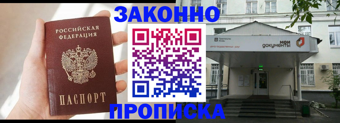 прописка регистрация в Кузнецке
