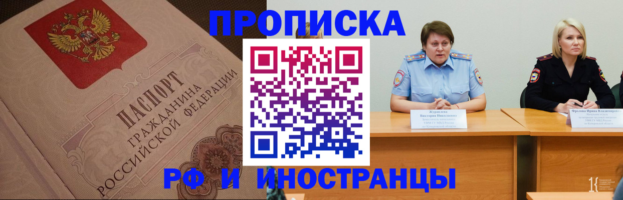 прописка законно в Кузнецке